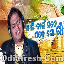 Aji Kain Mane Pade Mo Gaan Katha - Odia New Song (Ranjan Kumar)